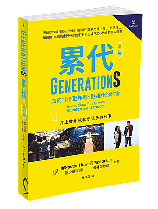累代書籍神之心教會